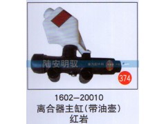 1602―20010,,山东陆安明驭汽车零部件有限公司.