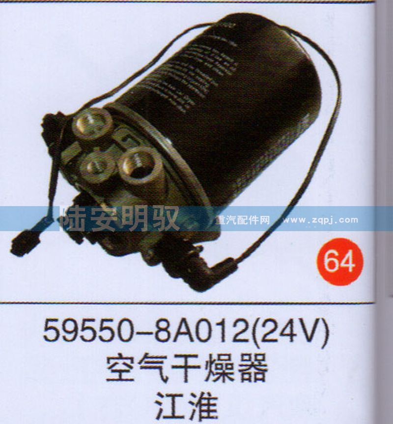 59550-8A012（24V）,,山东陆安明驭汽车零部件有限公司.