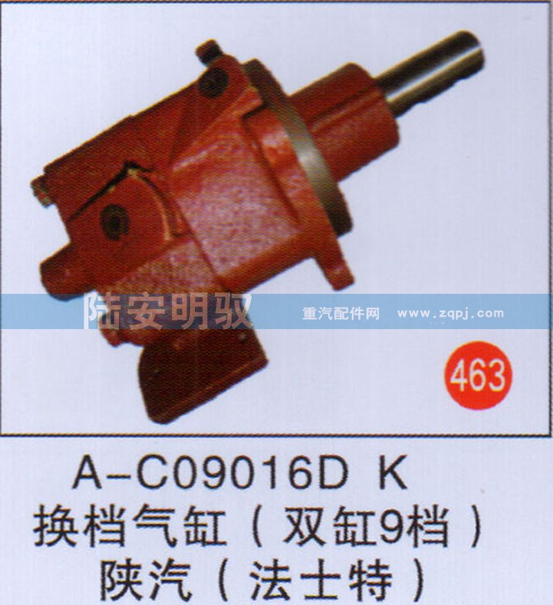 A-C09016DK,,山东陆安明驭汽车零部件有限公司.