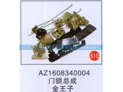 AZ1608340004,,山东陆安明驭汽车零部件有限公司.