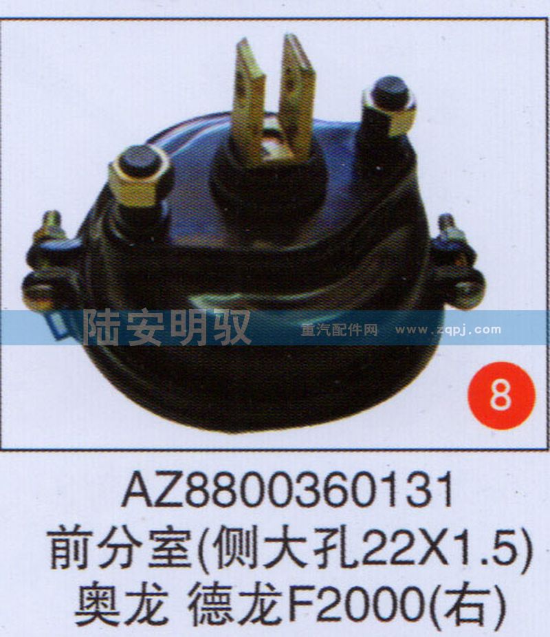 AZ8800360131,,山东陆安明驭汽车零部件有限公司.