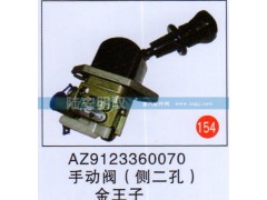 AZ9123360070,,山东陆安明驭汽车零部件有限公司.