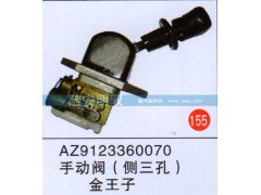 AZ9123360070,,山东陆安明驭汽车零部件有限公司.