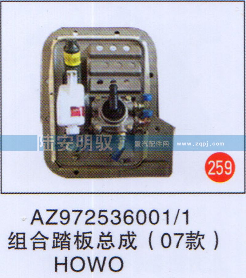 AZ9725360011,,山东陆安明驭汽车零部件有限公司.