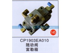 CP1903EA010,,山东陆安明驭汽车零部件有限公司.