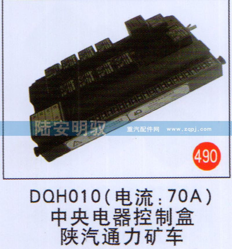 DQH010,,山东陆安明驭汽车零部件有限公司.