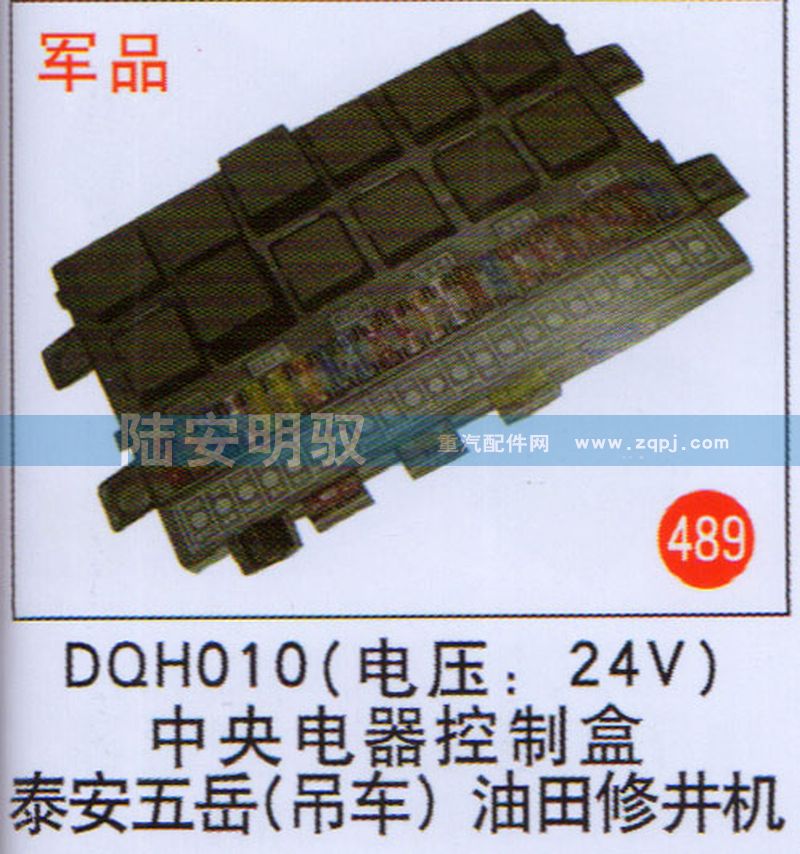 DQH010,,山东陆安明驭汽车零部件有限公司.