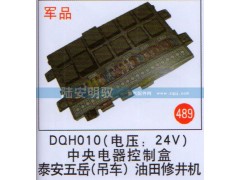 DQH010,,山东陆安明驭汽车零部件有限公司.