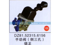 DZ81.52315.6156,,山东陆安明驭汽车零部件有限公司.