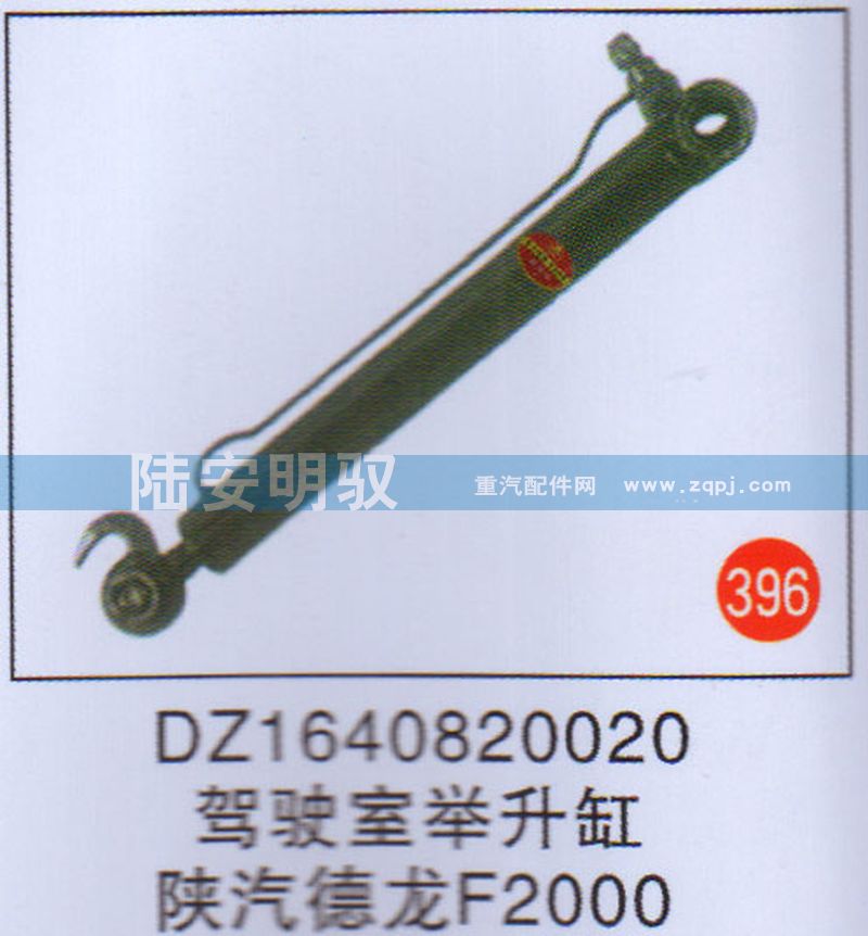 DZ1640820020,,山东陆安明驭汽车零部件有限公司.