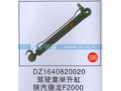 DZ1640820020,,山东陆安明驭汽车零部件有限公司.