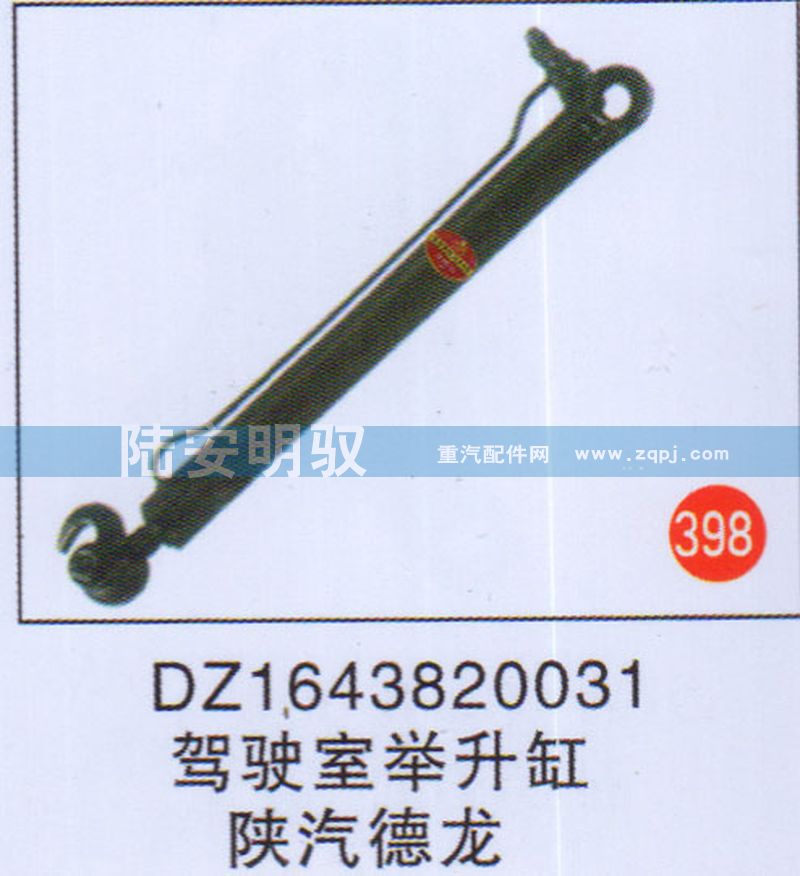 DZ1643820031,,山东陆安明驭汽车零部件有限公司.