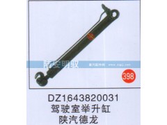 DZ1643820031,,山东陆安明驭汽车零部件有限公司.