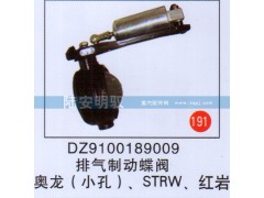 DZ9100189009,,山东陆安明驭汽车零部件有限公司.