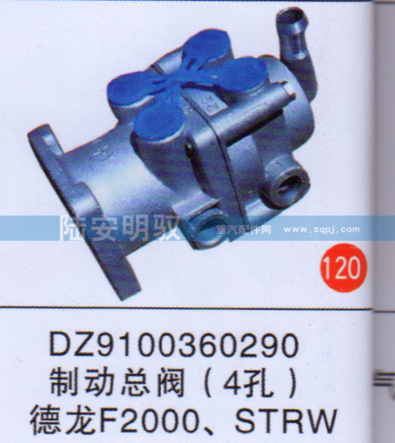 DZ9100360290,,山东陆安明驭汽车零部件有限公司.