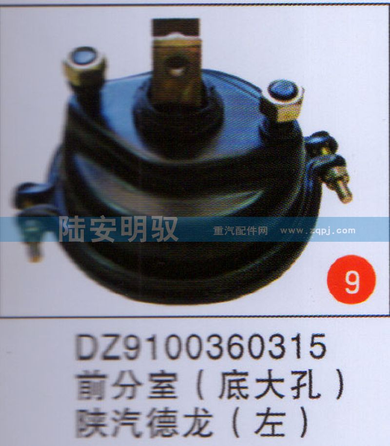 DZ9100360315,,山东陆安明驭汽车零部件有限公司.