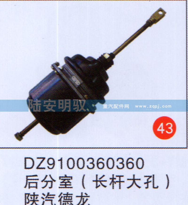 DZ9100360360,,山东陆安明驭汽车零部件有限公司.