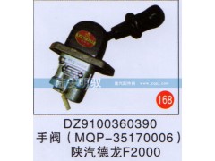 DZ9100360390,,山东陆安明驭汽车零部件有限公司.