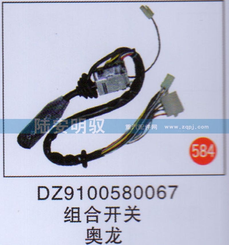 DZ9100580067,,山东陆安明驭汽车零部件有限公司.