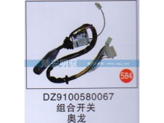 DZ9100580067,,山东陆安明驭汽车零部件有限公司.