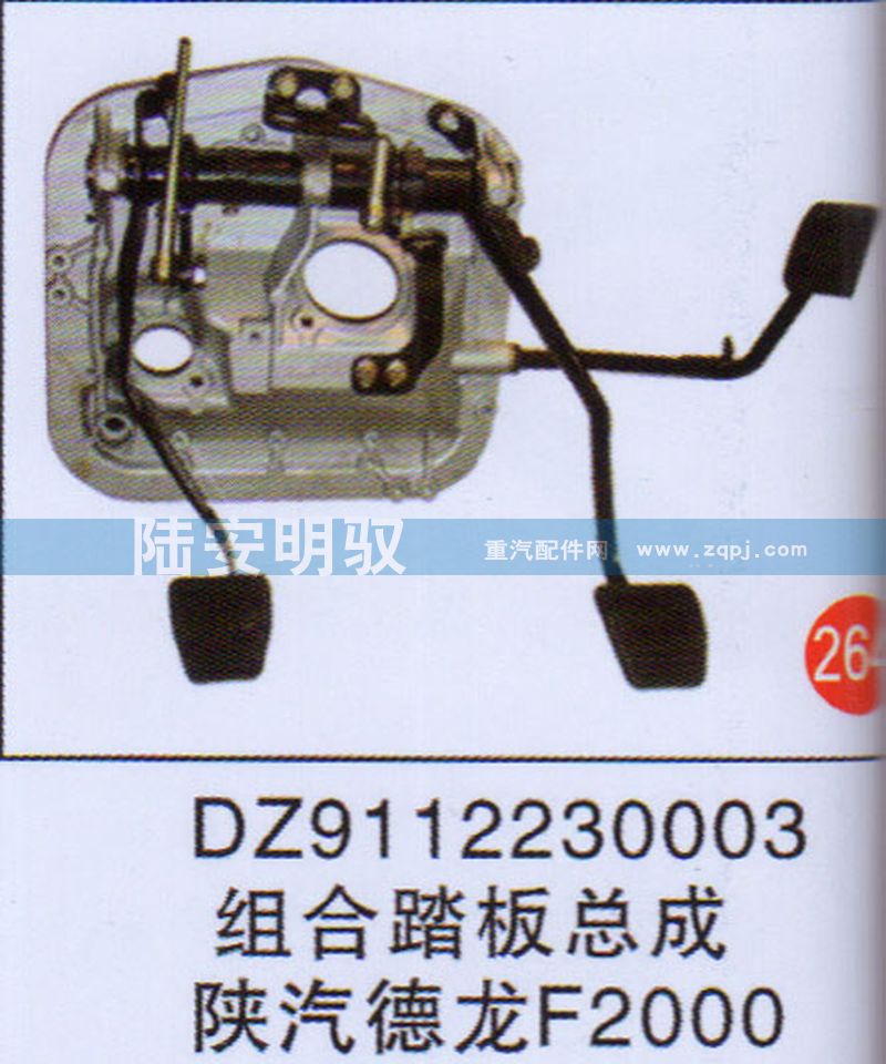 DZ9112230003,,山东陆安明驭汽车零部件有限公司.