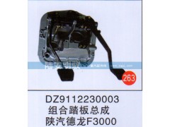 DZ9112230003,,山东陆安明驭汽车零部件有限公司.