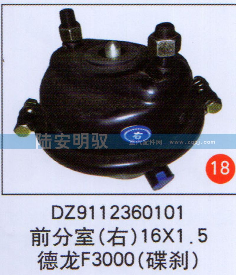 DZ9112360101,,山东陆安明驭汽车零部件有限公司.