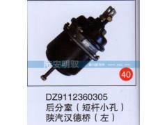 DZ9112360305,,山东陆安明驭汽车零部件有限公司.