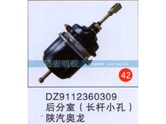 DZ9112360309,,山东陆安明驭汽车零部件有限公司.