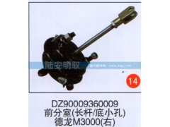 DZ90009360009,,山东陆安明驭汽车零部件有限公司.