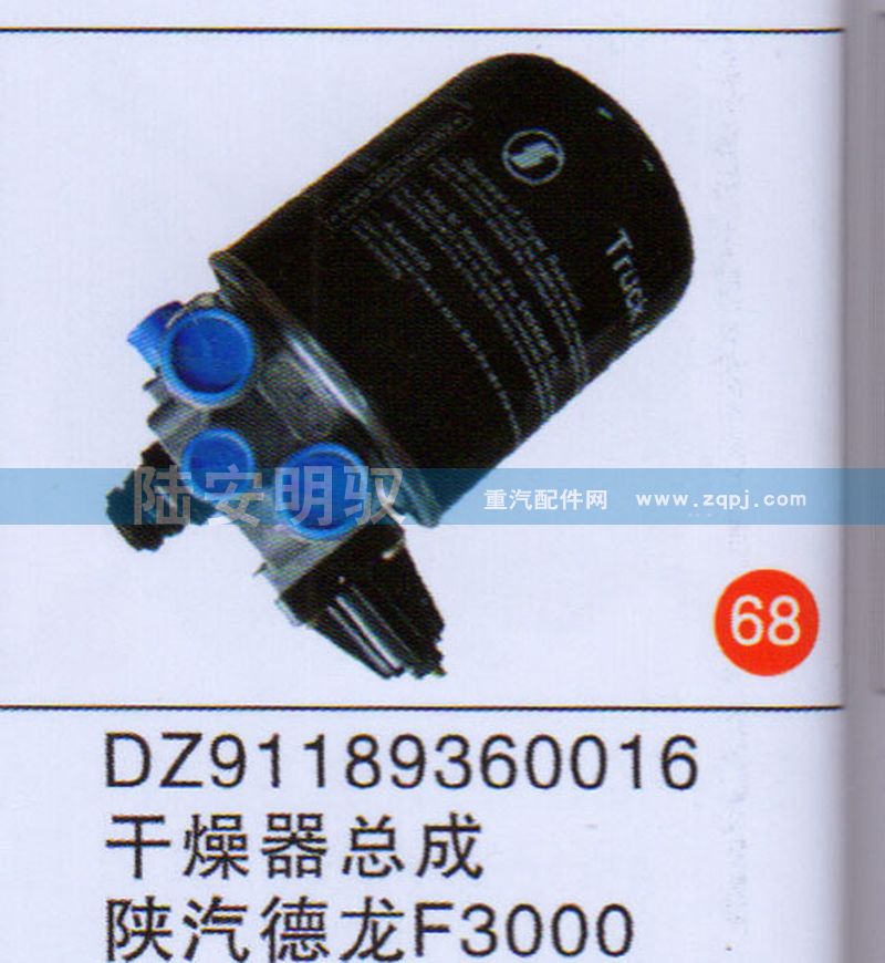 DZ91189360016,,山东陆安明驭汽车零部件有限公司.