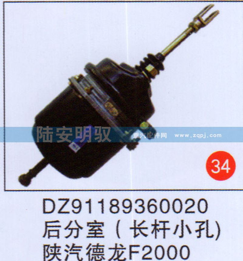 DZ91189360020,,山东陆安明驭汽车零部件有限公司.