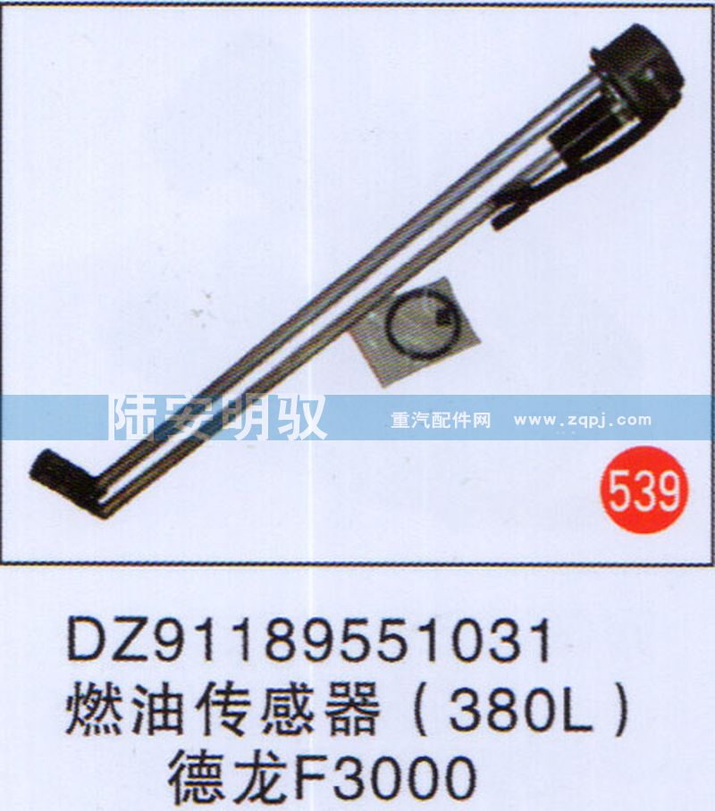 DZ91189551031,,山东陆安明驭汽车零部件有限公司.