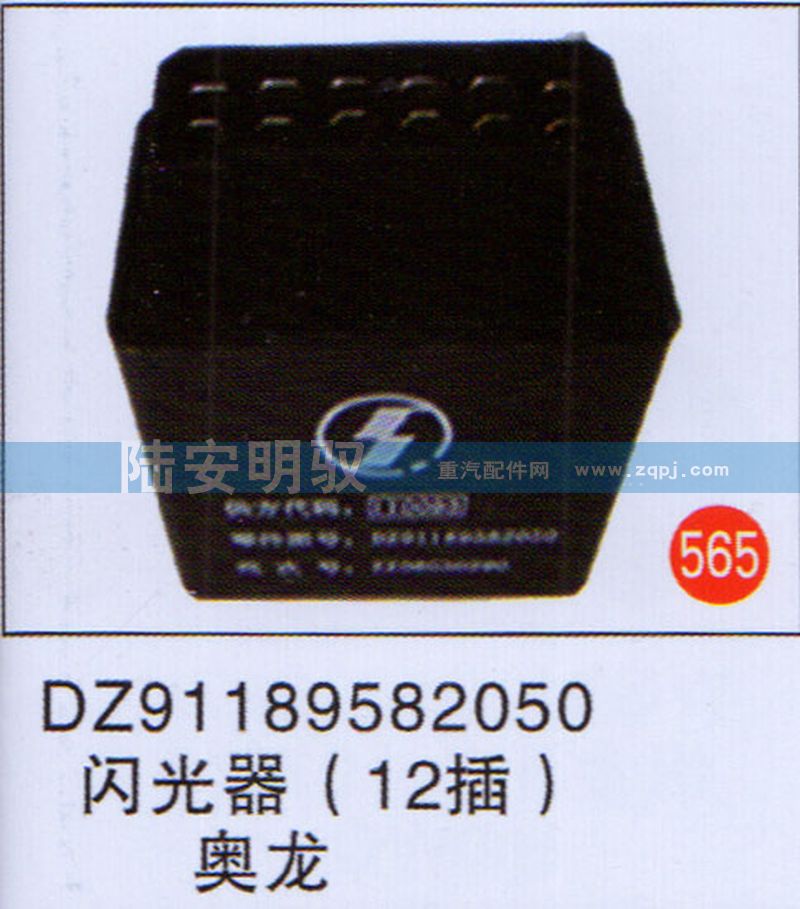 DZ91189582050,,山东陆安明驭汽车零部件有限公司.