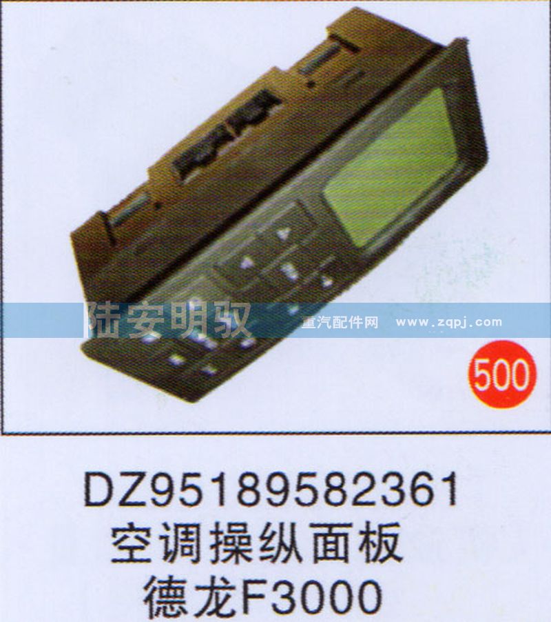 DZ95189582361,,山东陆安明驭汽车零部件有限公司.