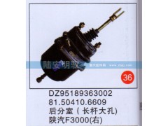 DZ95189363002，81.50410.6609,,山东陆安明驭汽车零部件有限公司.