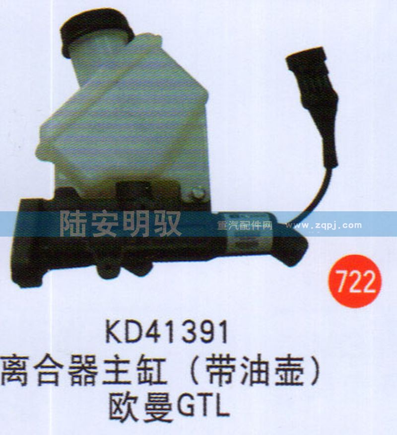 KD41391,,山东陆安明驭汽车零部件有限公司.