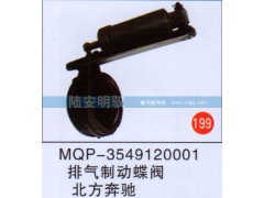 MQP-3549120001,,山东陆安明驭汽车零部件有限公司.