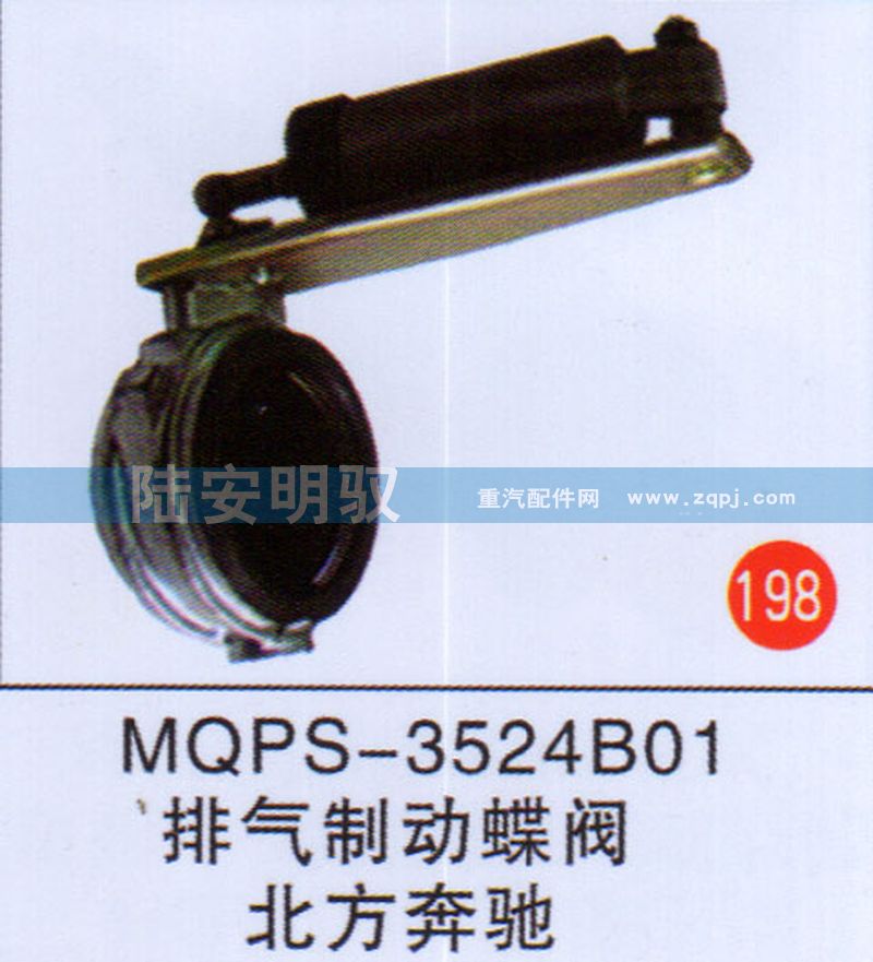 MQPS-3524B01,,山东陆安明驭汽车零部件有限公司.