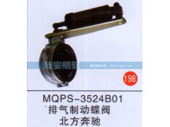 MQPS-3524B01,,山东陆安明驭汽车零部件有限公司.