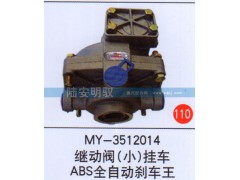 MY-3512014,,山东陆安明驭汽车零部件有限公司.