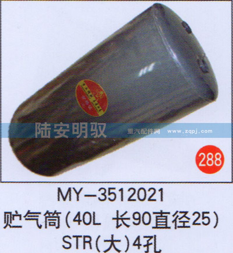 MY-3512021,,山东陆安明驭汽车零部件有限公司.