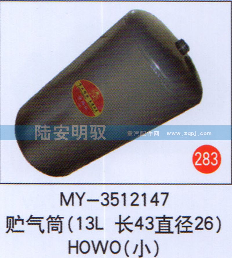 MY-3512147,,山东陆安明驭汽车零部件有限公司.