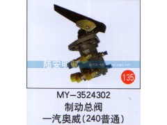 MY-3524302,,山东陆安明驭汽车零部件有限公司.