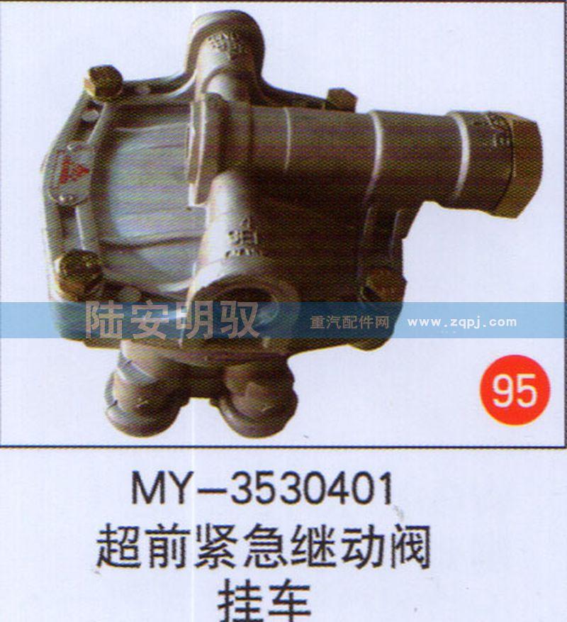 MY-3530401,,山东陆安明驭汽车零部件有限公司.