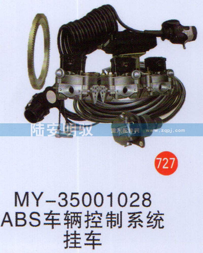 MY-35001028ABS,,山东陆安明驭汽车零部件有限公司.