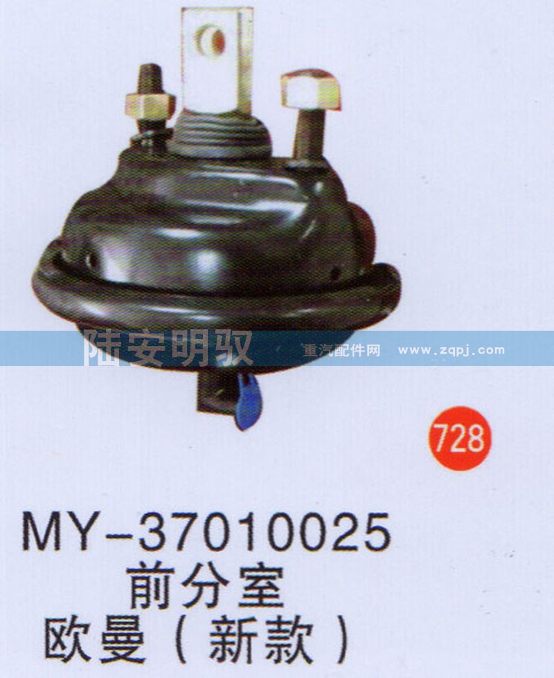 MY-37010025,,山东陆安明驭汽车零部件有限公司.