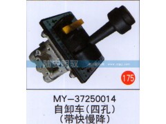 MY-37250014,,山东陆安明驭汽车零部件有限公司.