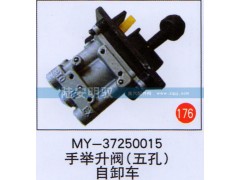 MY-37250015,,山东陆安明驭汽车零部件有限公司.