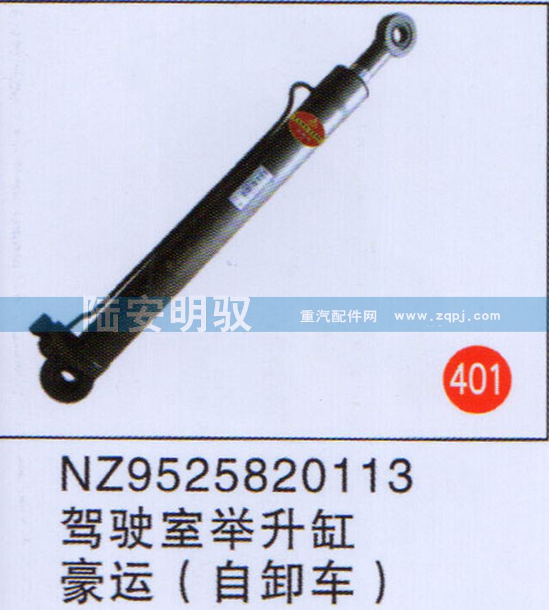 NZ9525820113,,山东陆安明驭汽车零部件有限公司.